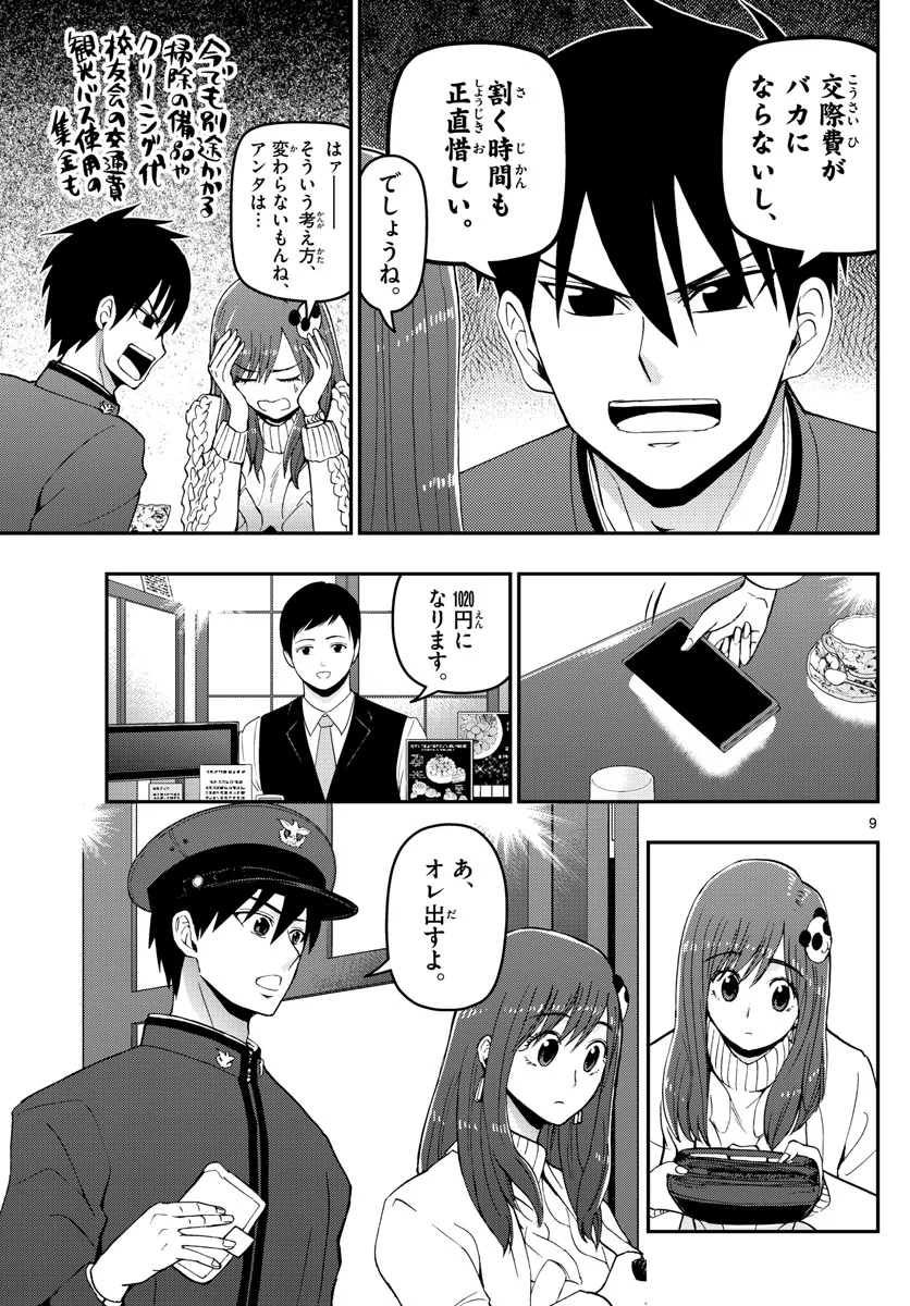 あおざくら 防衛大学校物語 第123話 - Page 9