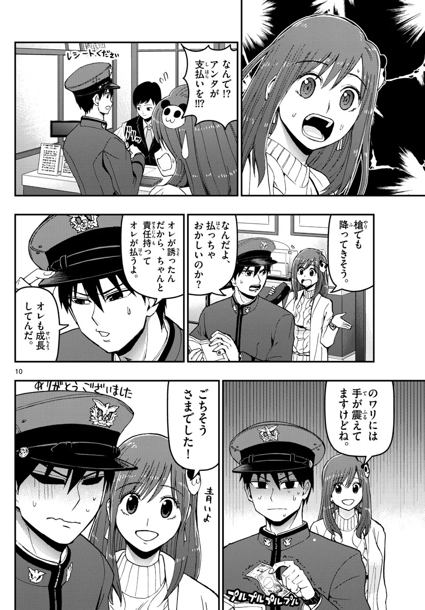 あおざくら 防衛大学校物語 第123話 - Page 10