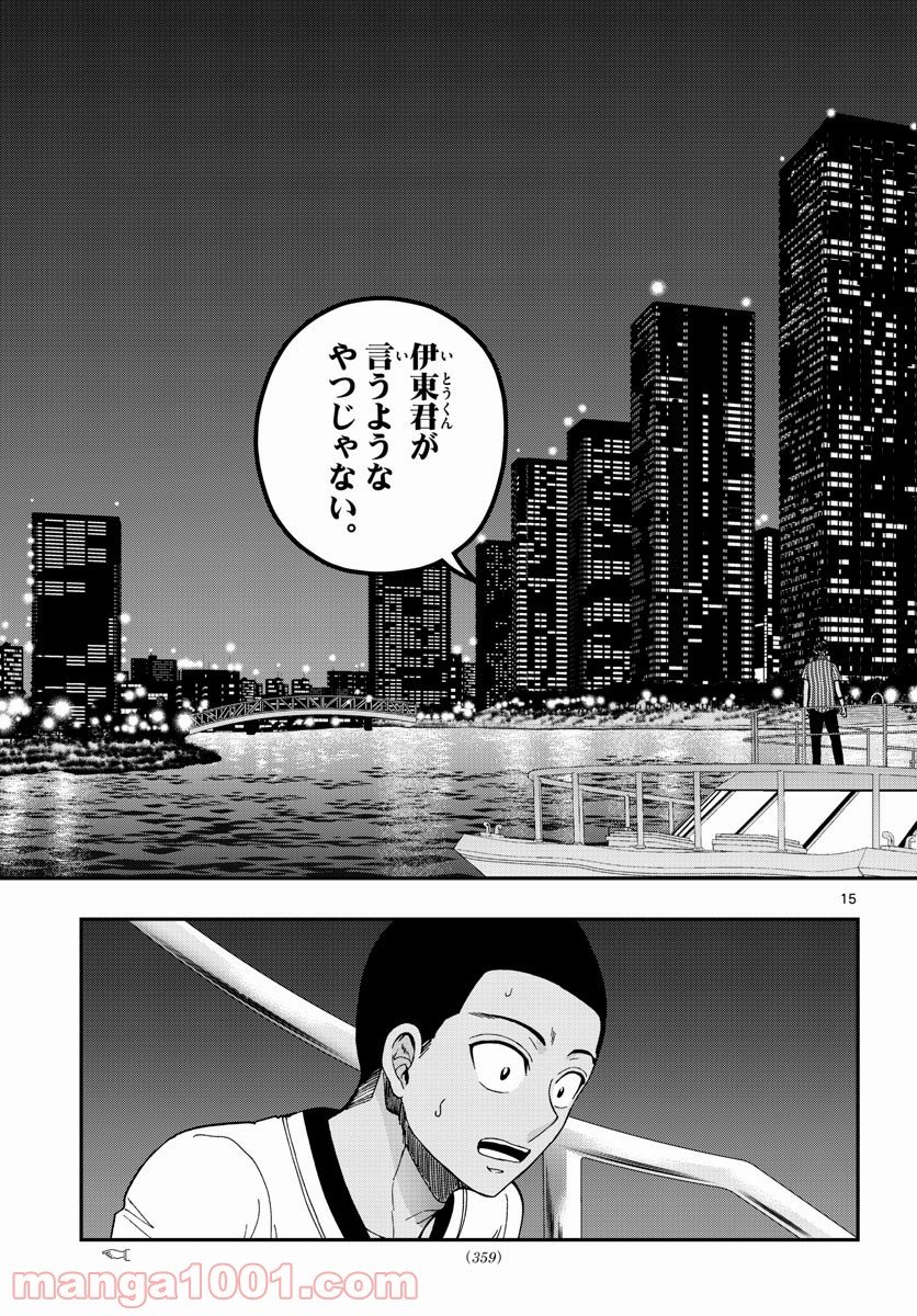 あおざくら 防衛大学校物語 第227話 - Page 15