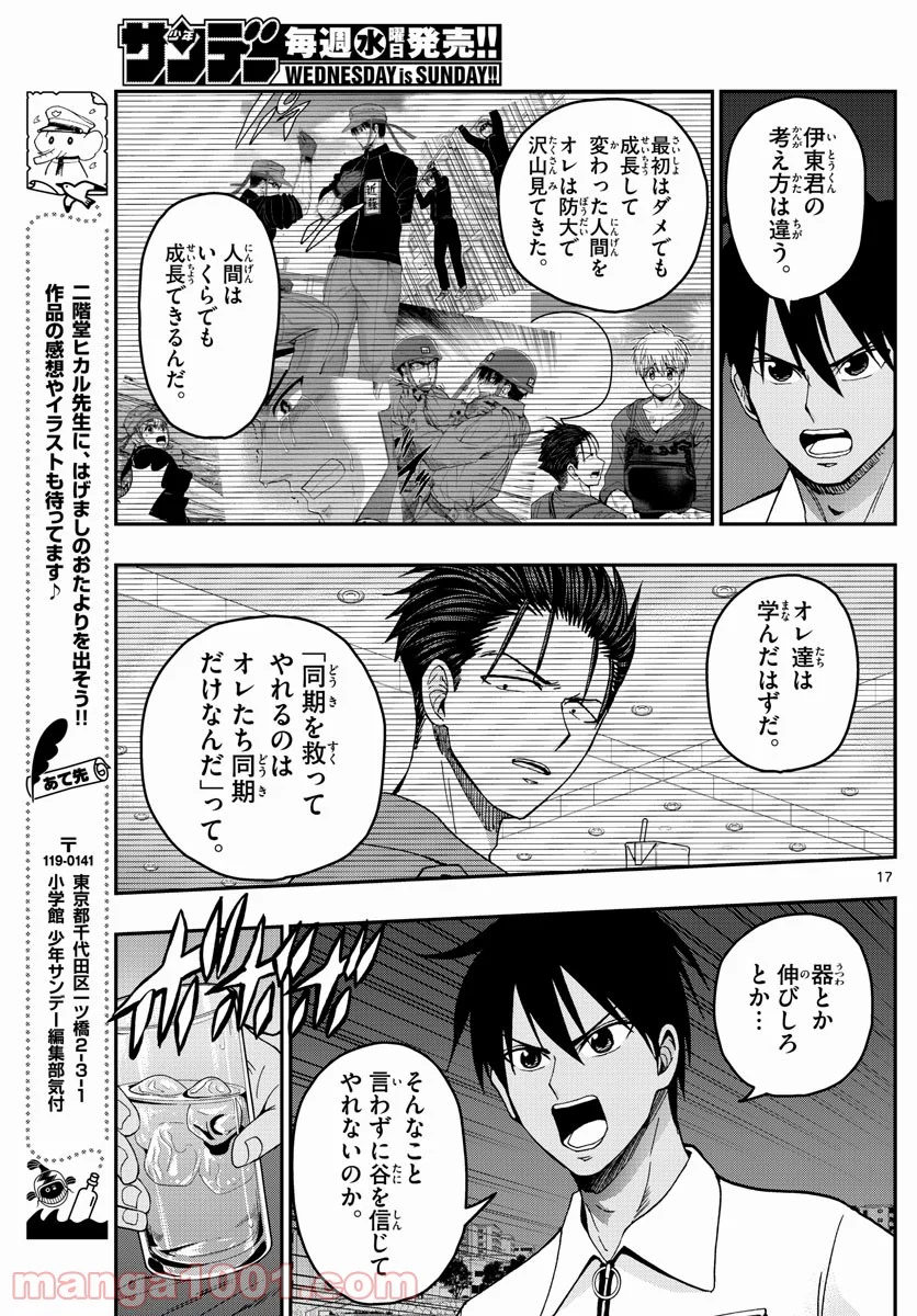 あおざくら 防衛大学校物語 第227話 - Page 17