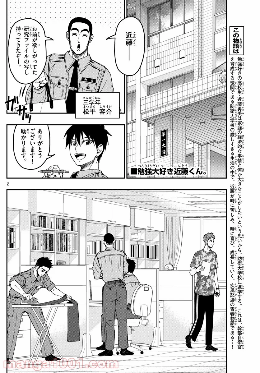 あおざくら 防衛大学校物語 - 第196話 - Page 2