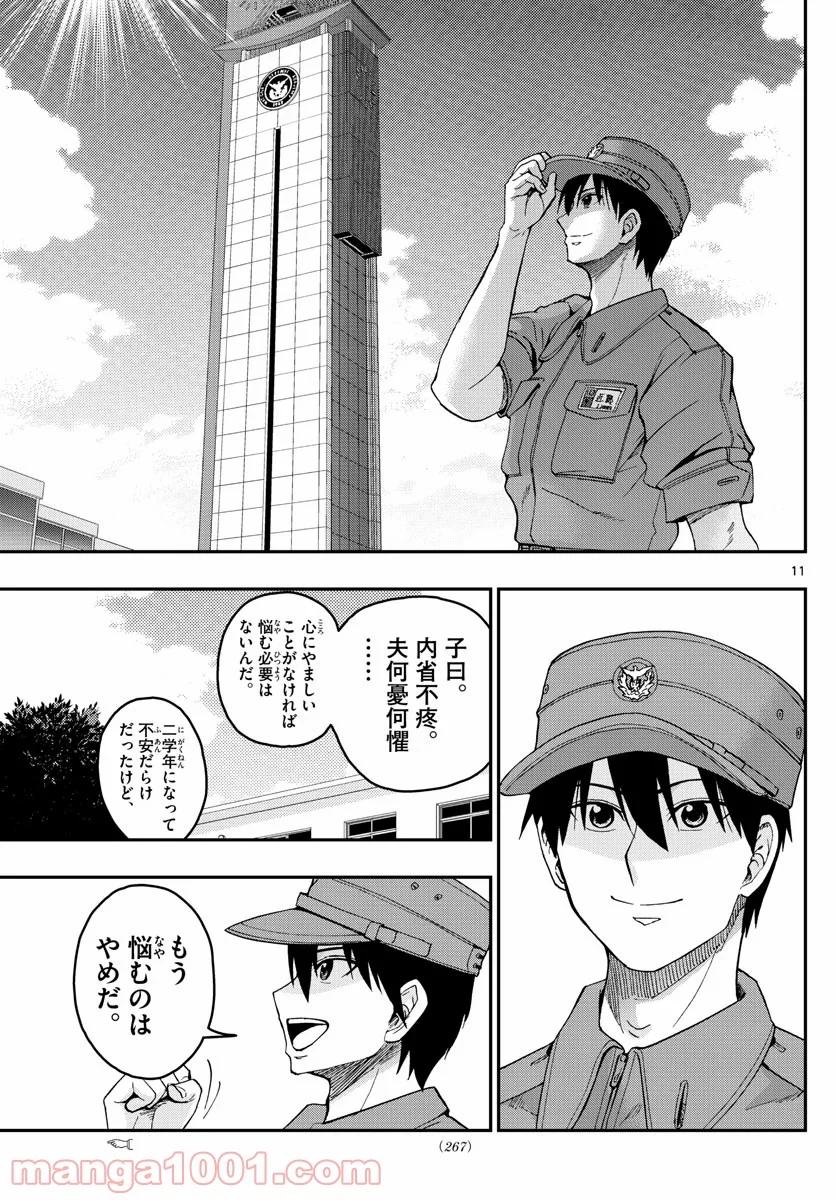 あおざくら 防衛大学校物語 第196話 - Page 11