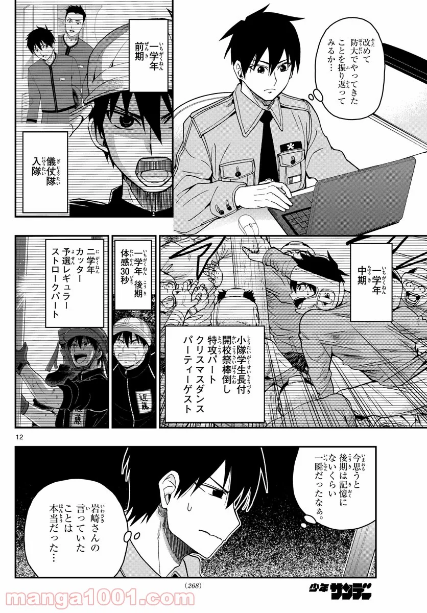 あおざくら 防衛大学校物語 第196話 - Page 12