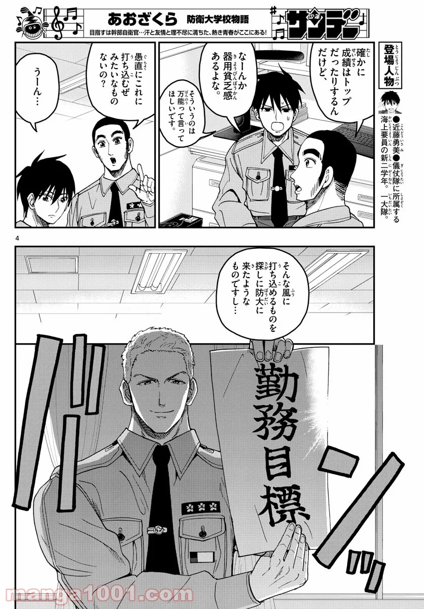 あおざくら 防衛大学校物語 第196話 - Page 4