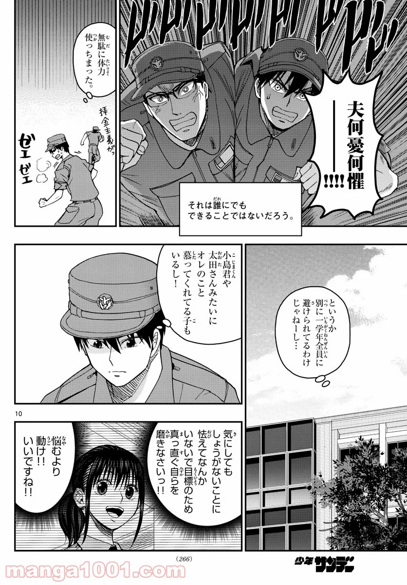 あおざくら 防衛大学校物語 - 第196話 - Page 10