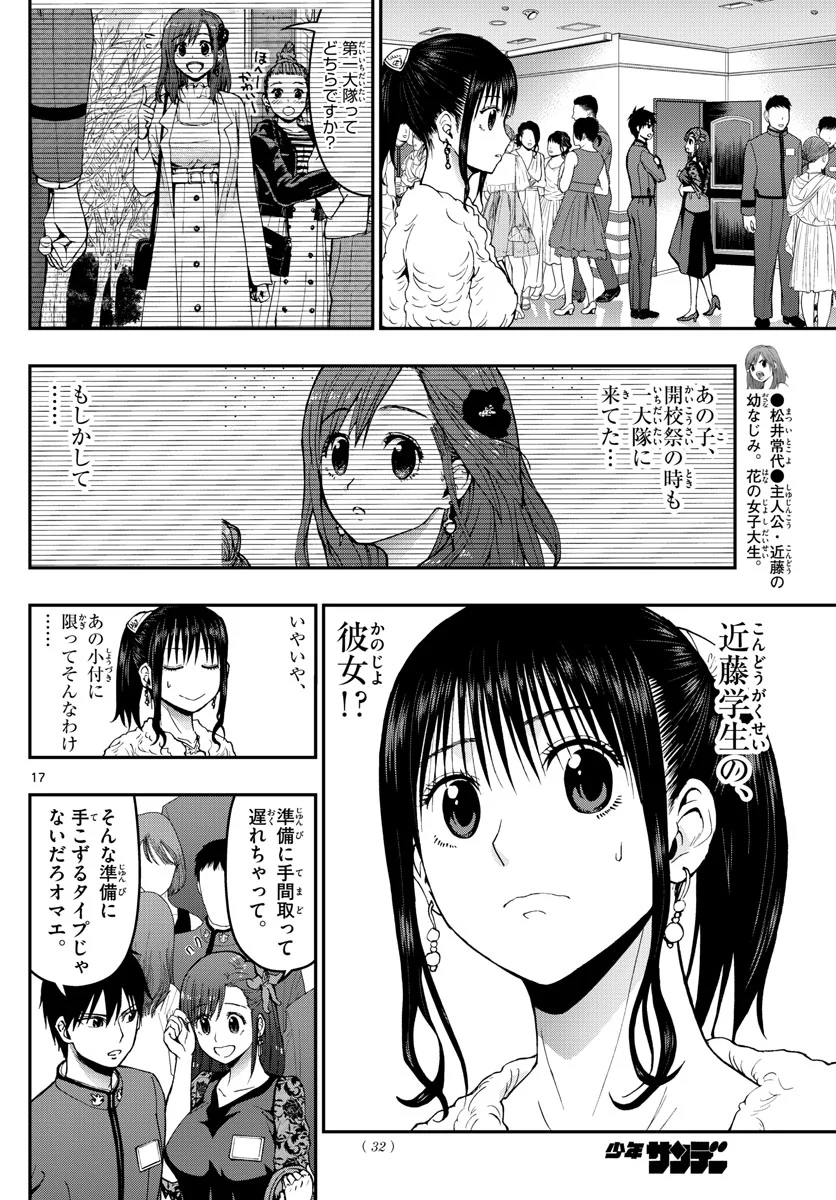 あおざくら 防衛大学校物語 第120話 - Page 17