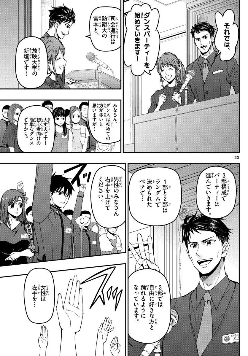 あおざくら 防衛大学校物語 - 第120話 - Page 20