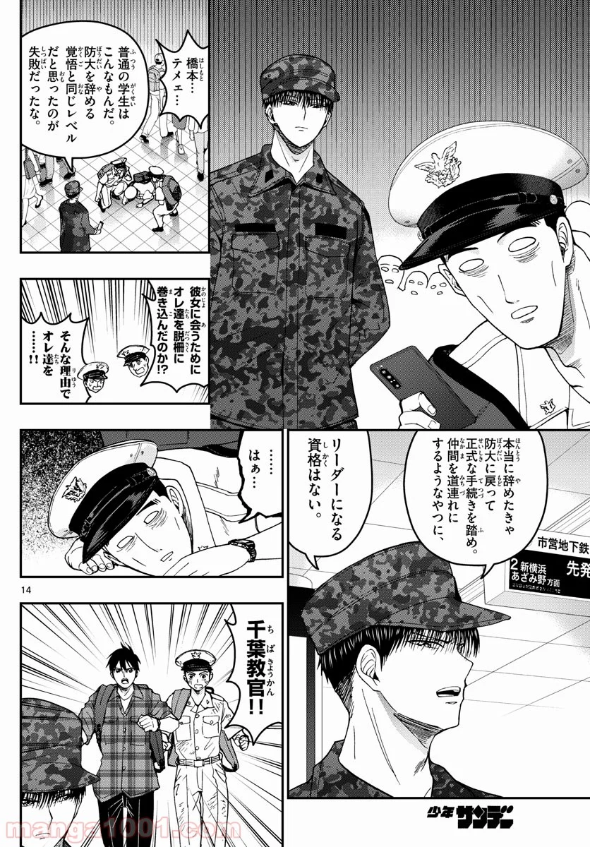 あおざくら 防衛大学校物語 第190話 - Page 14