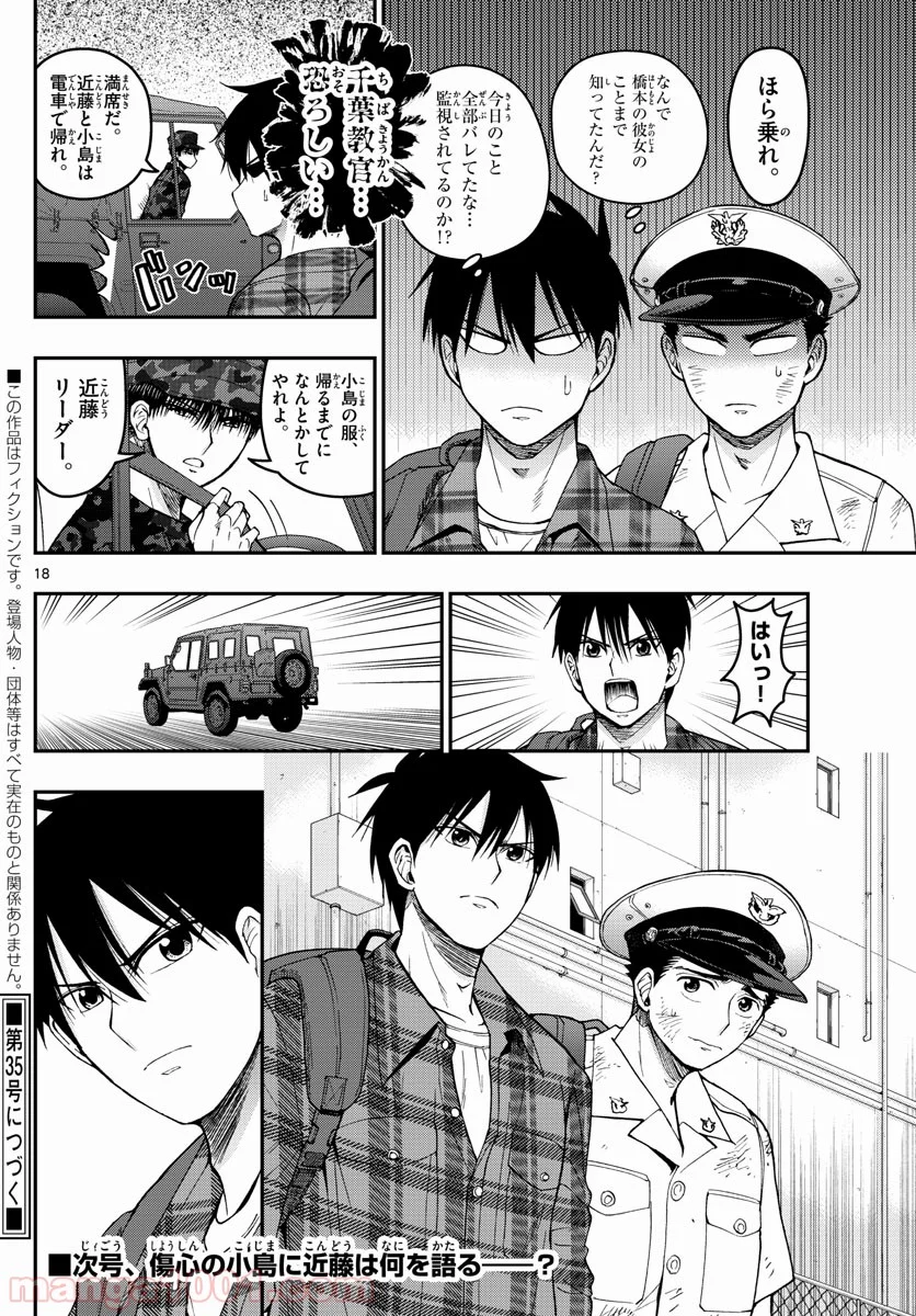 あおざくら 防衛大学校物語 第190話 - Page 18