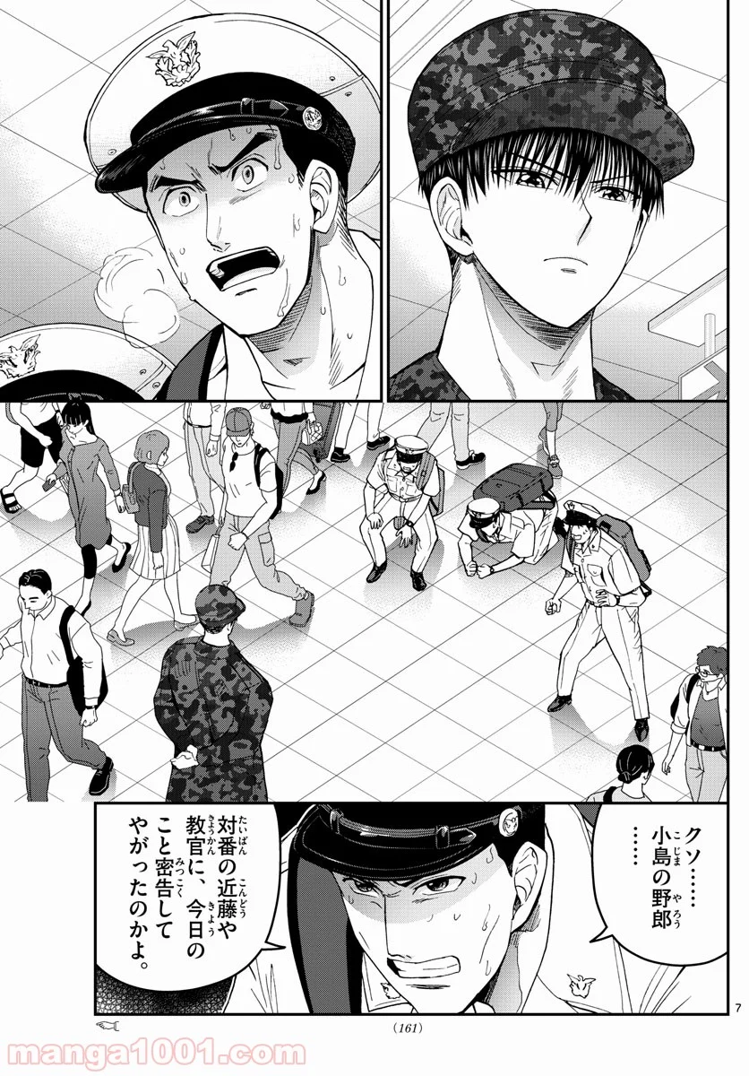 あおざくら 防衛大学校物語 第190話 - Page 7