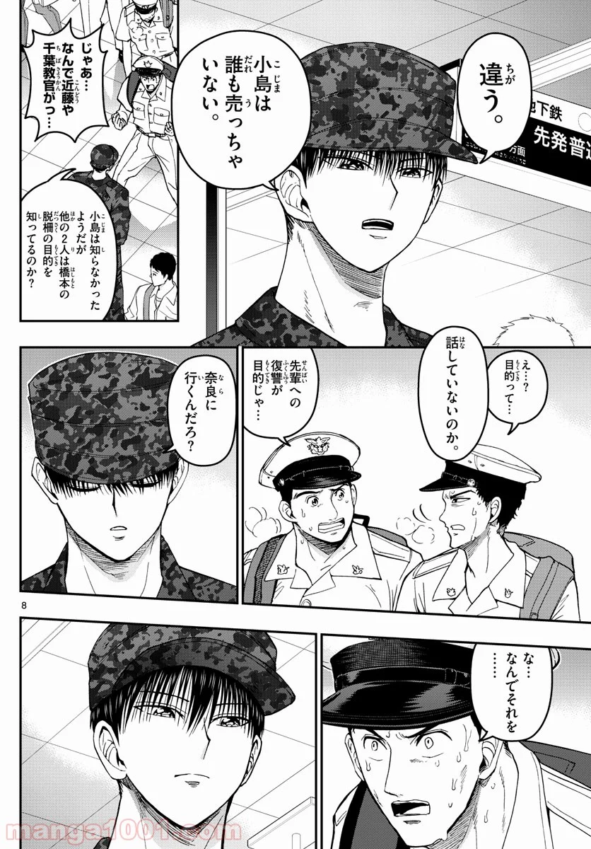 あおざくら 防衛大学校物語 第190話 - Page 8