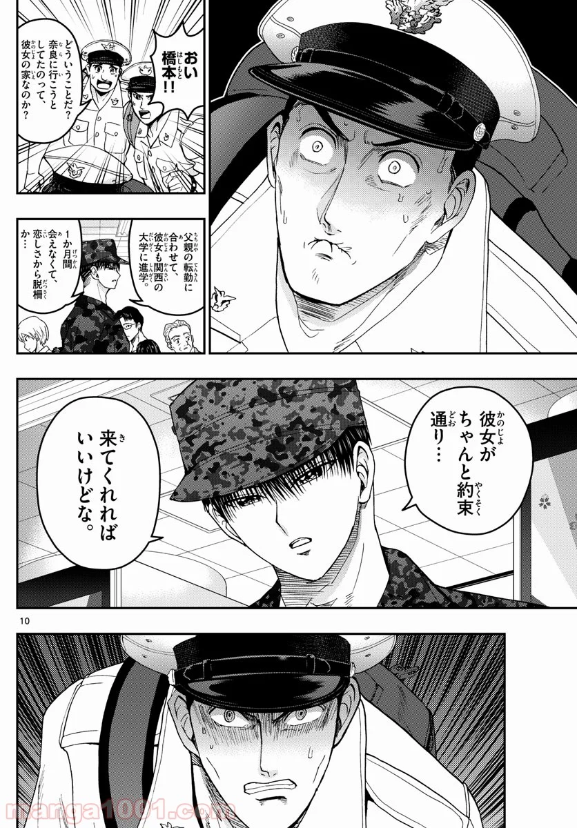 あおざくら 防衛大学校物語 第190話 - Page 10