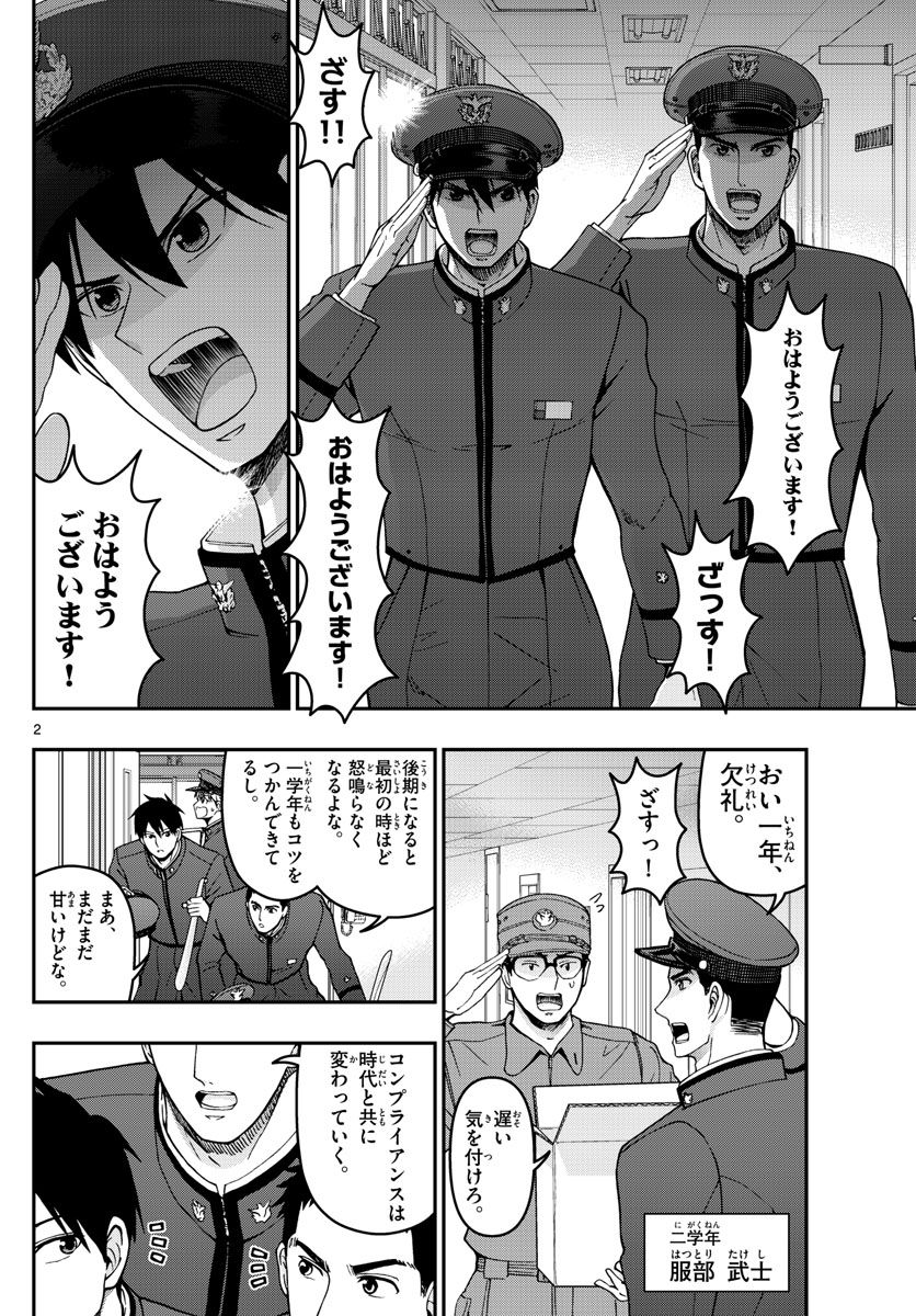 あおざくら 防衛大学校物語 第307話 - Page 2