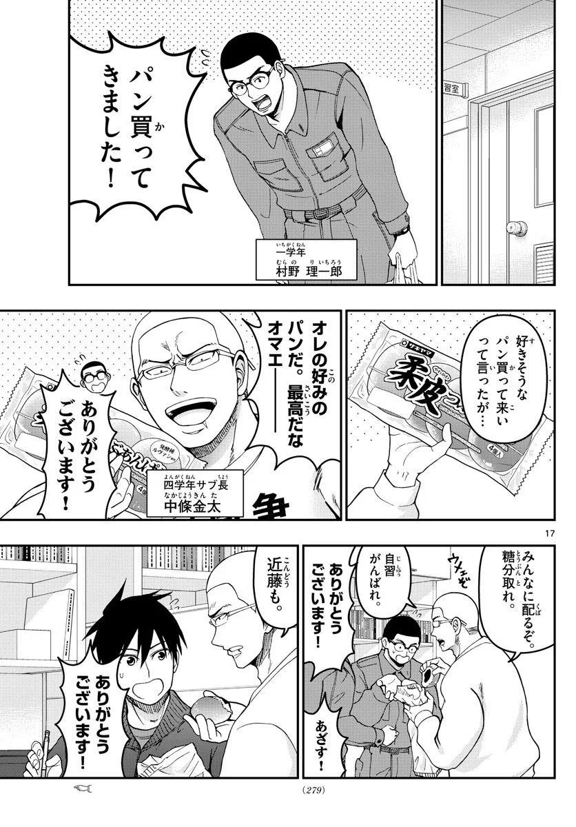 あおざくら 防衛大学校物語 第307話 - Page 17