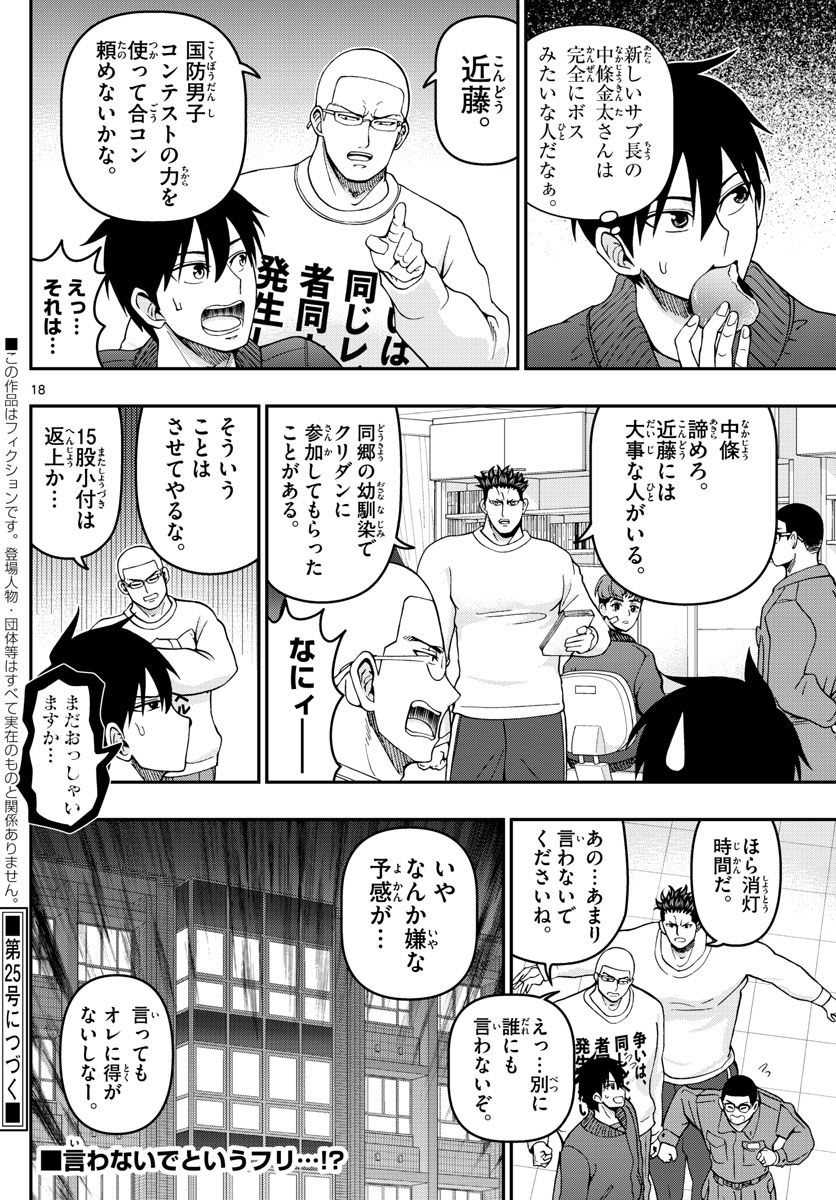 あおざくら 防衛大学校物語 第307話 - Page 18