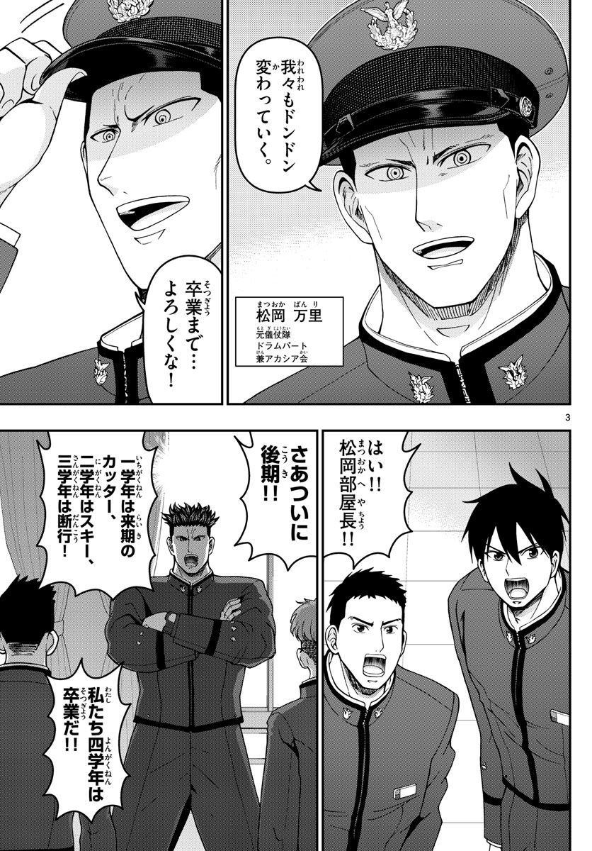 あおざくら 防衛大学校物語 第307話 - Page 3