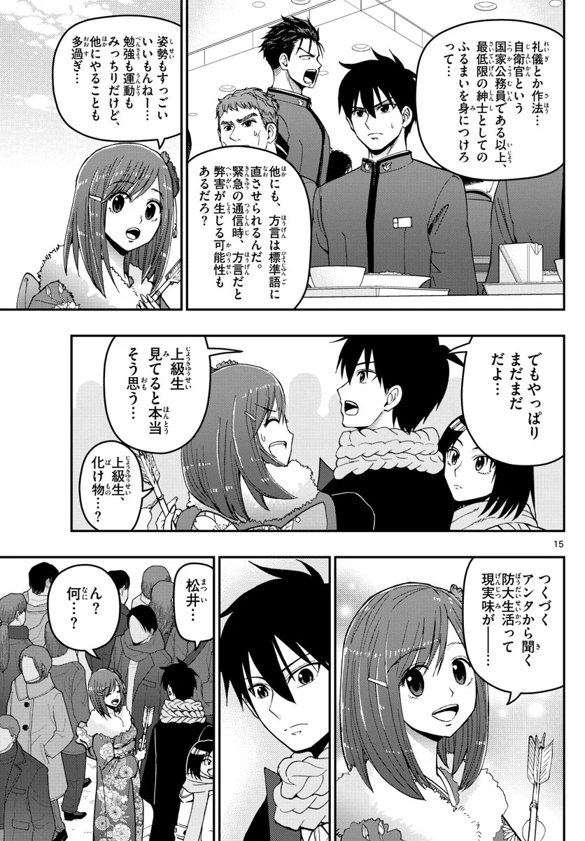 あおざくら 防衛大学校物語 第131話 - Page 15