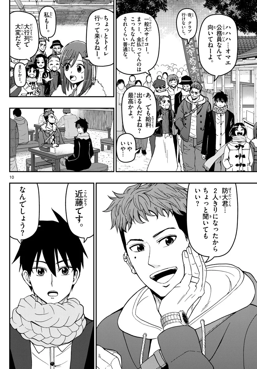 あおざくら 防衛大学校物語 第131話 - Page 10