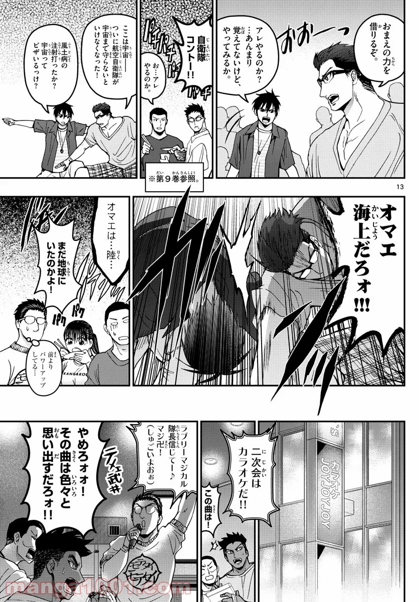 あおざくら 防衛大学校物語 - 第178話 - Page 13