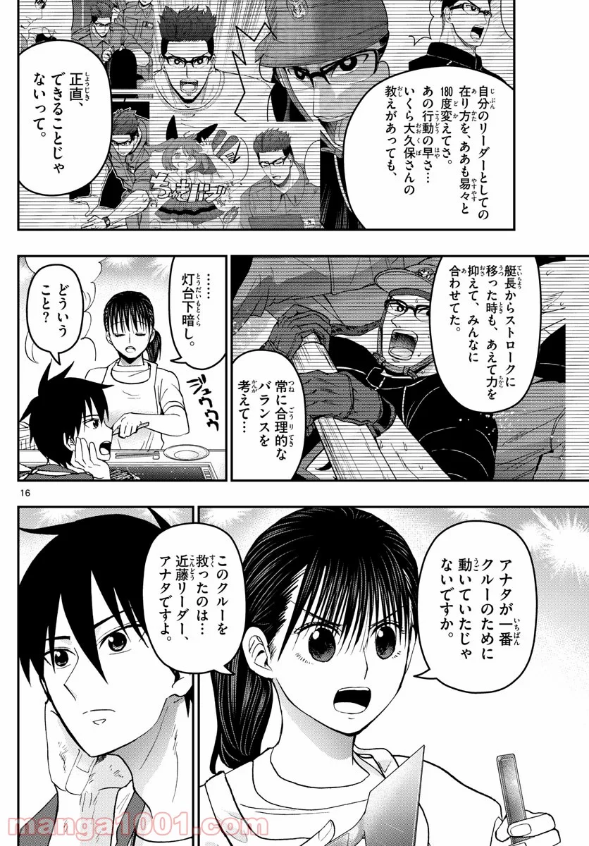 あおざくら 防衛大学校物語 - 第178話 - Page 16