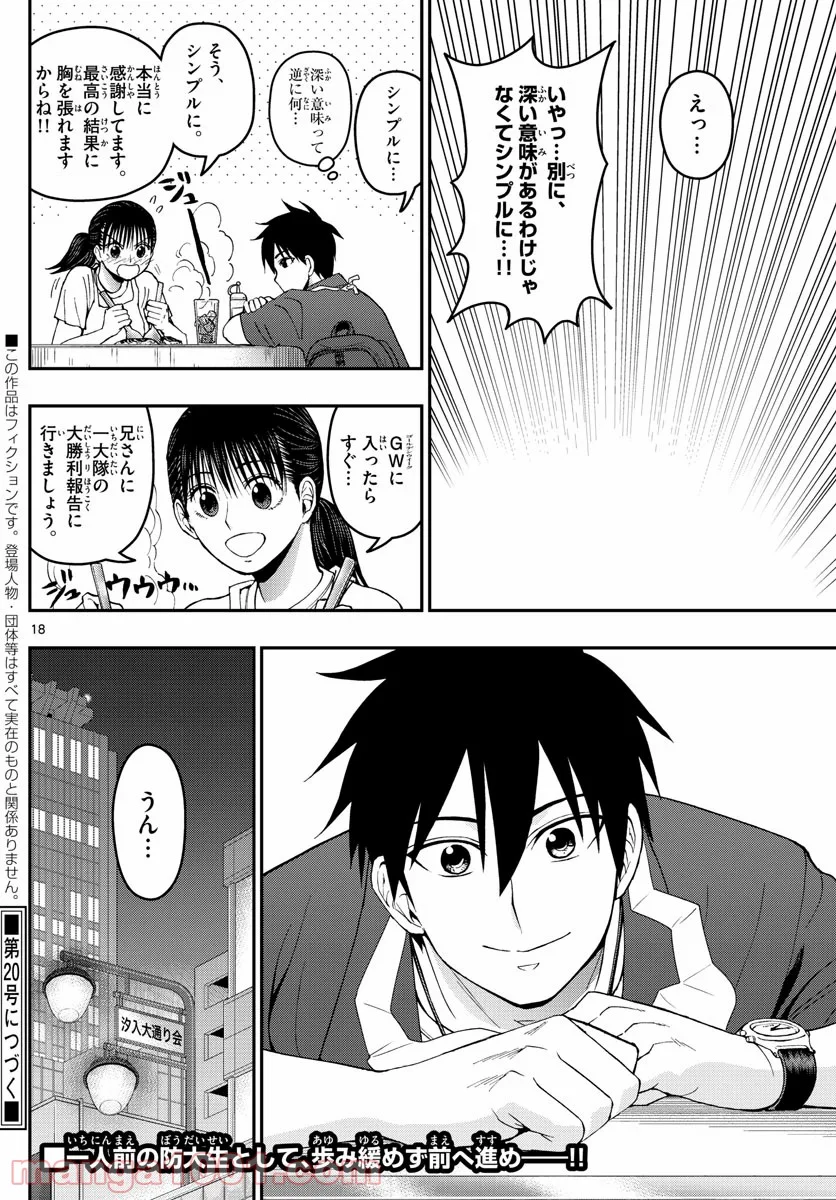 あおざくら 防衛大学校物語 - 第178話 - Page 18