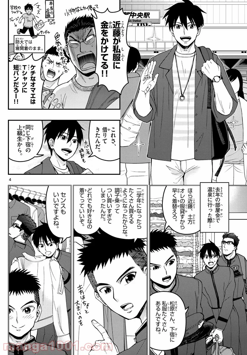 あおざくら 防衛大学校物語 - 第178話 - Page 4