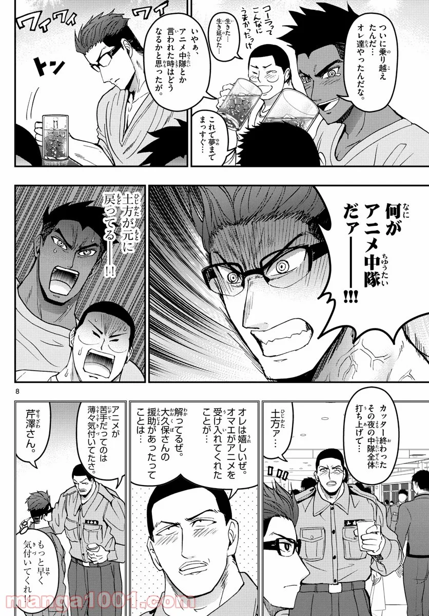 あおざくら 防衛大学校物語 - 第178話 - Page 8