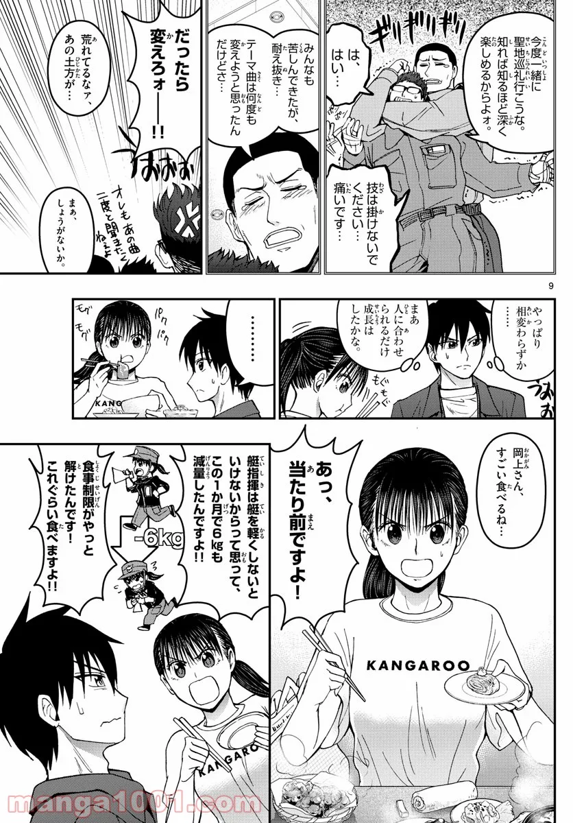 あおざくら 防衛大学校物語 - 第178話 - Page 9