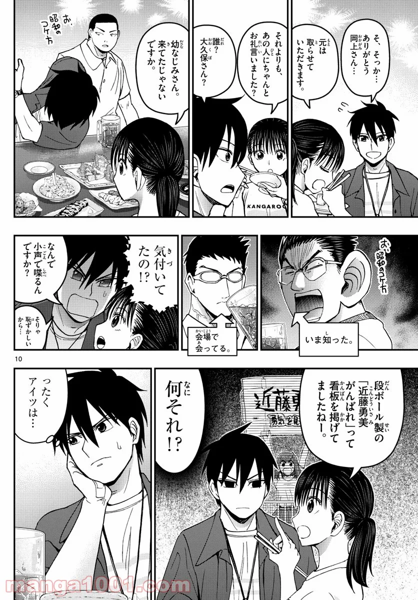 あおざくら 防衛大学校物語 - 第178話 - Page 10