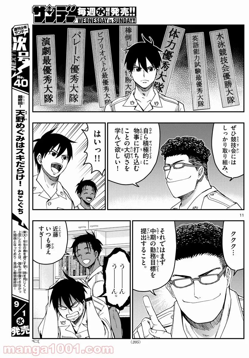 あおざくら 防衛大学校物語 第242話 - Page 11