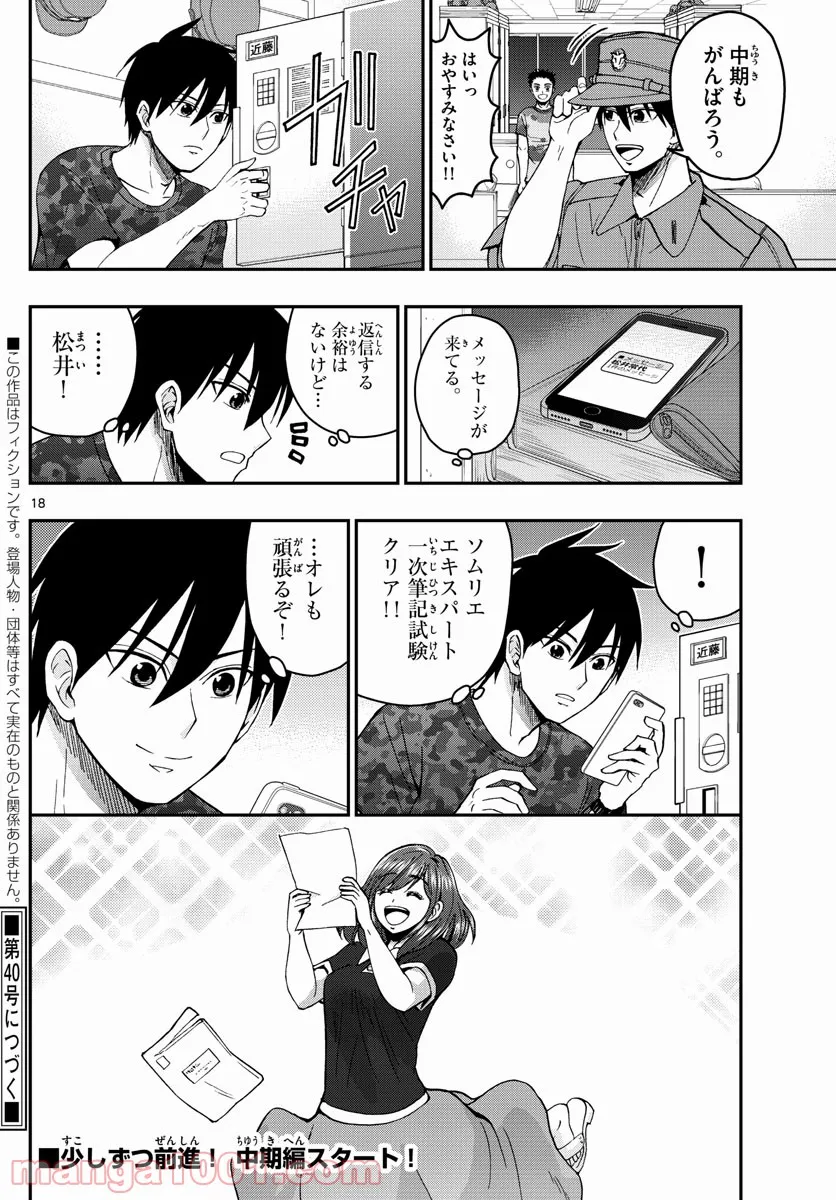 あおざくら 防衛大学校物語 - 第242話 - Page 18