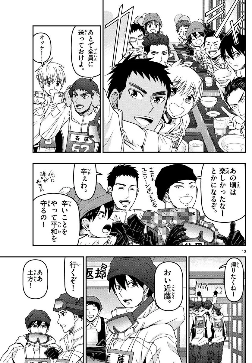 あおざくら 防衛大学校物語 第315話 - Page 13