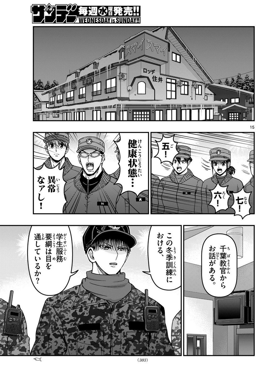 あおざくら 防衛大学校物語 第315話 - Page 15