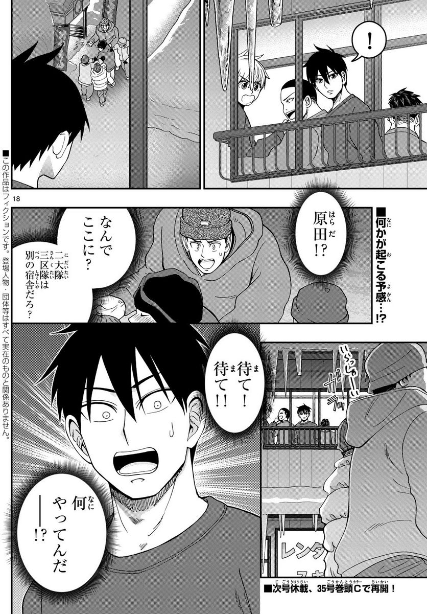 あおざくら 防衛大学校物語 第315話 - Page 18