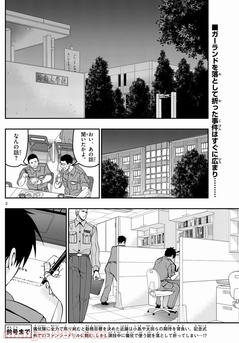 あおざくら 防衛大学校物語 第199話 - Page 2