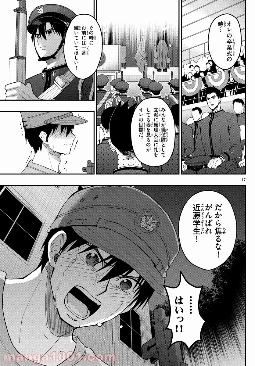 あおざくら 防衛大学校物語 第199話 - Page 17