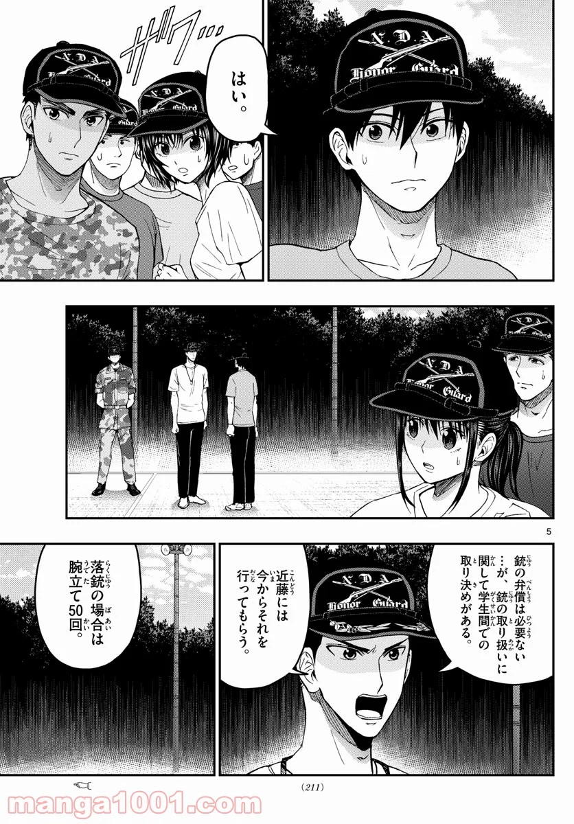 あおざくら 防衛大学校物語 第199話 - Page 5