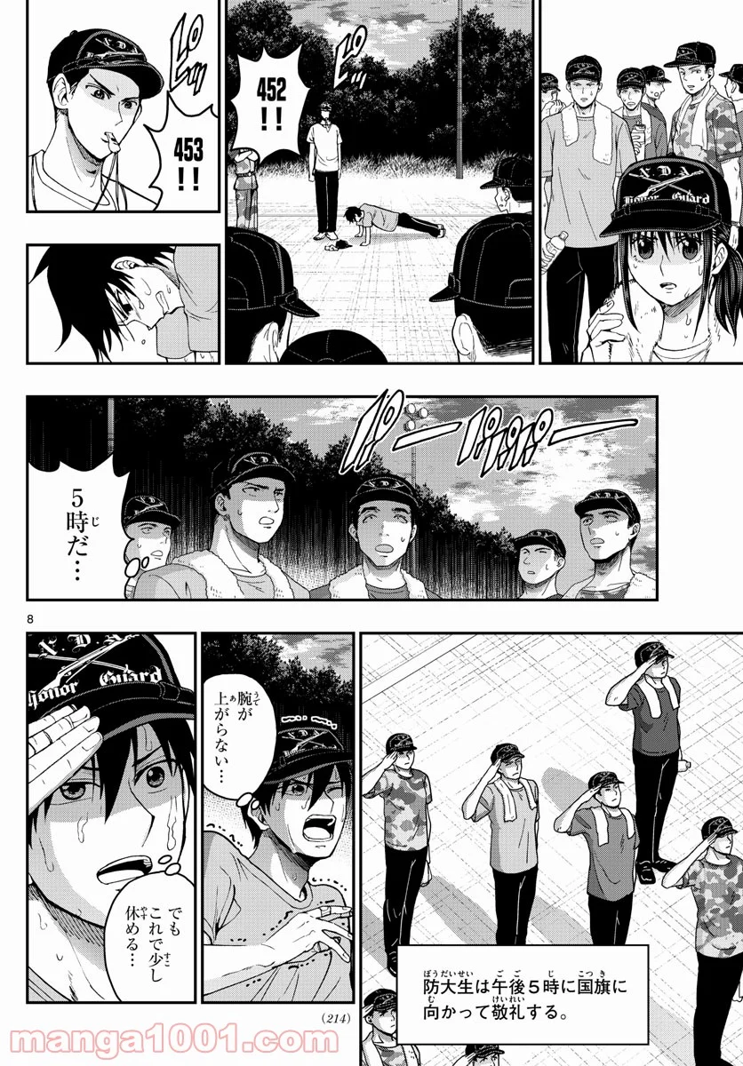 あおざくら 防衛大学校物語 第199話 - Page 8