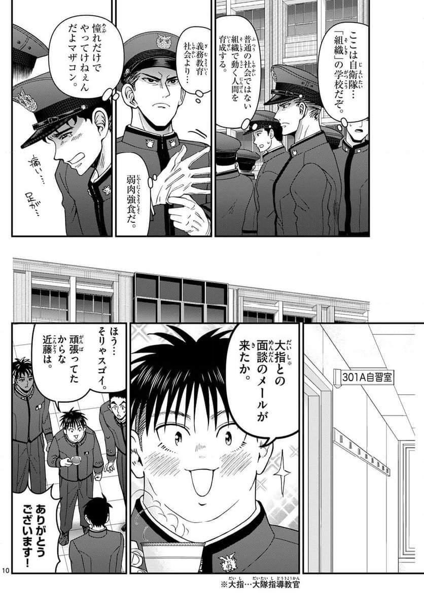 あおざくら 防衛大学校物語 第349話 - Page 19