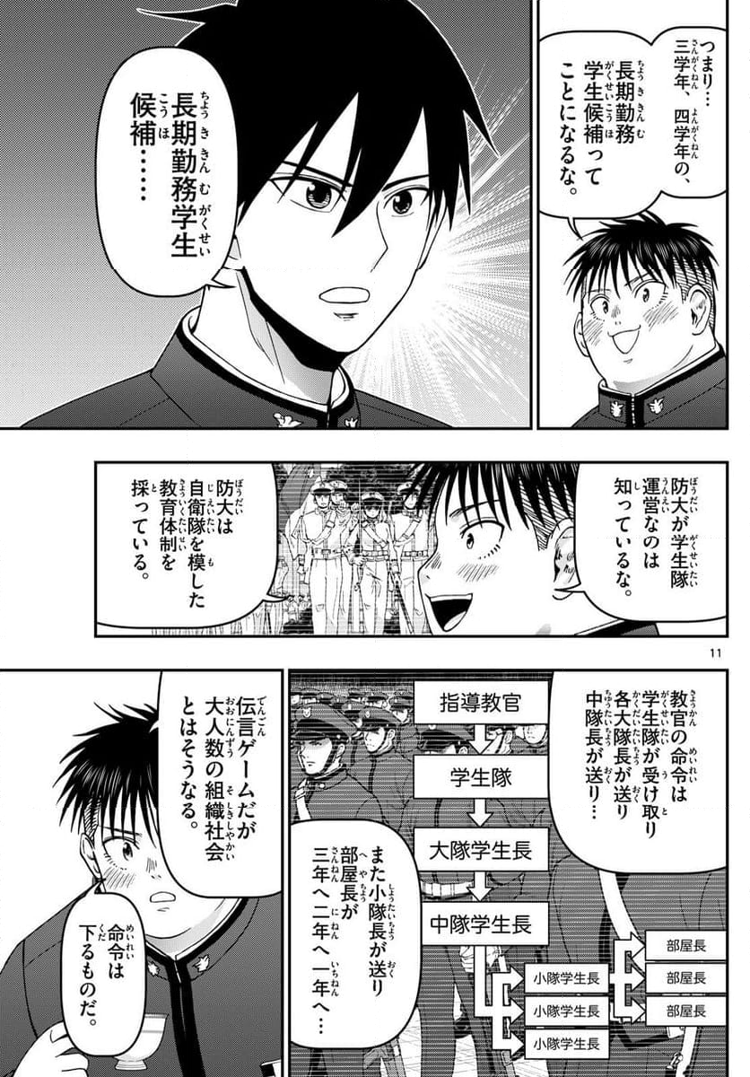 あおざくら 防衛大学校物語 第349話 - Page 20