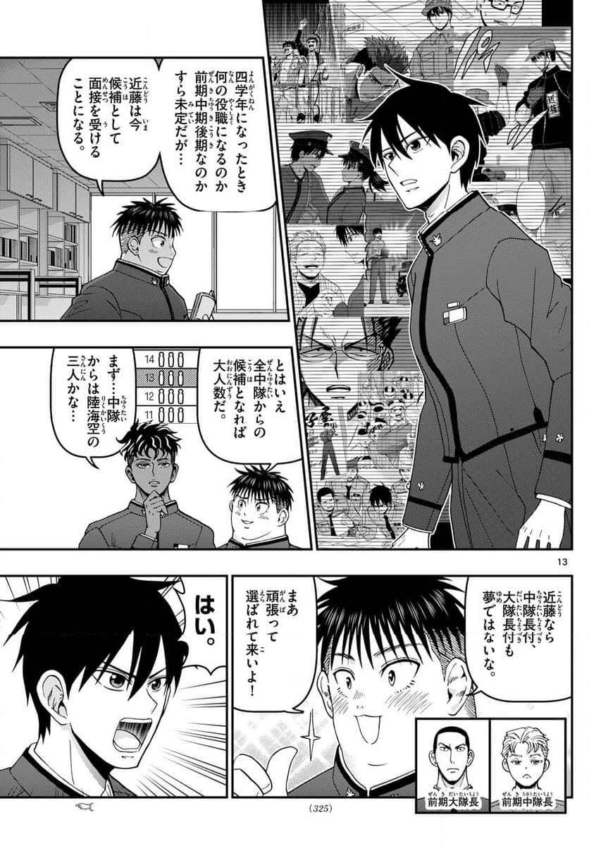 あおざくら 防衛大学校物語 第349話 - Page 25