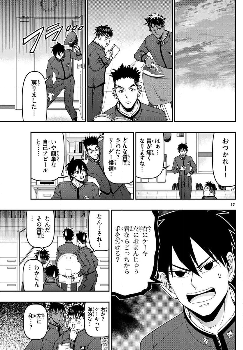 あおざくら 防衛大学校物語 第349話 - Page 31