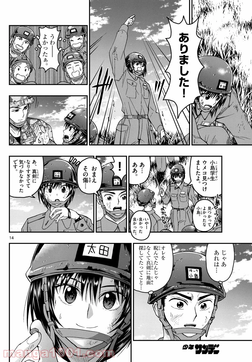 あおざくら 防衛大学校物語 第205話 - Page 14