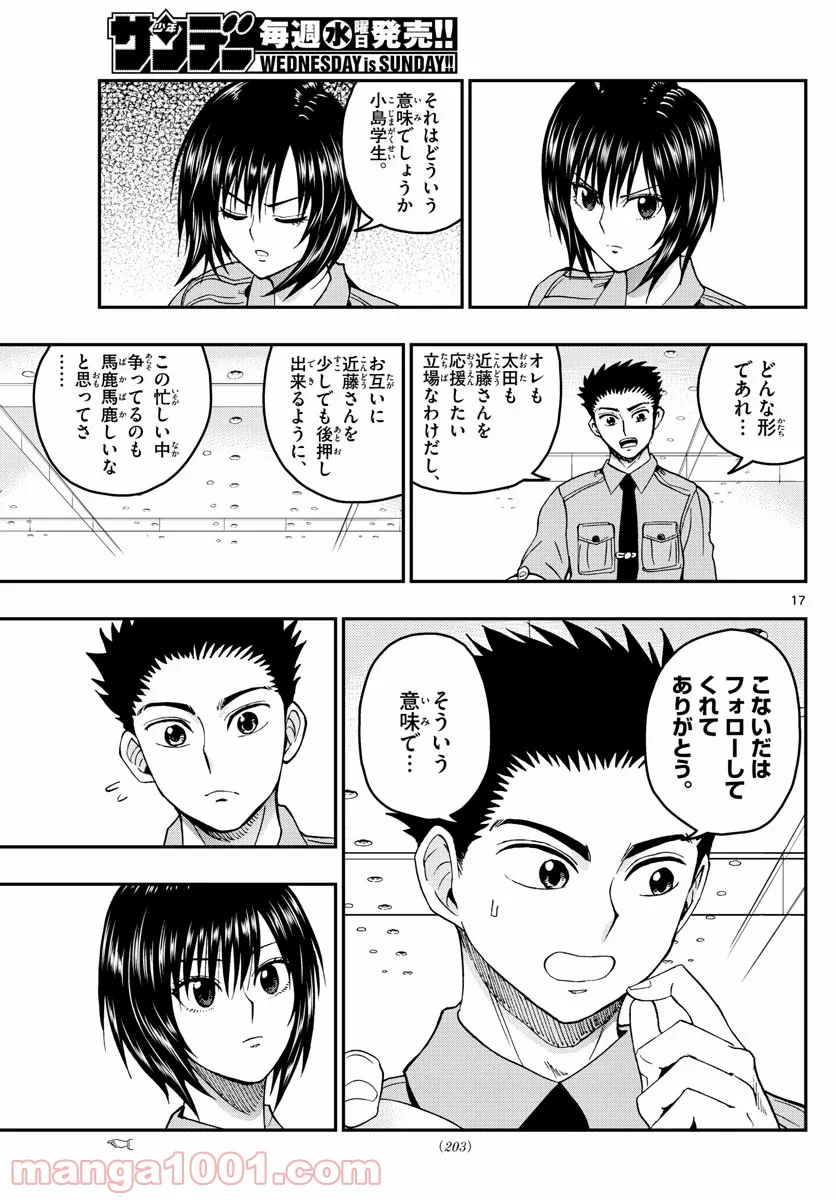 あおざくら 防衛大学校物語 第205話 - Page 17