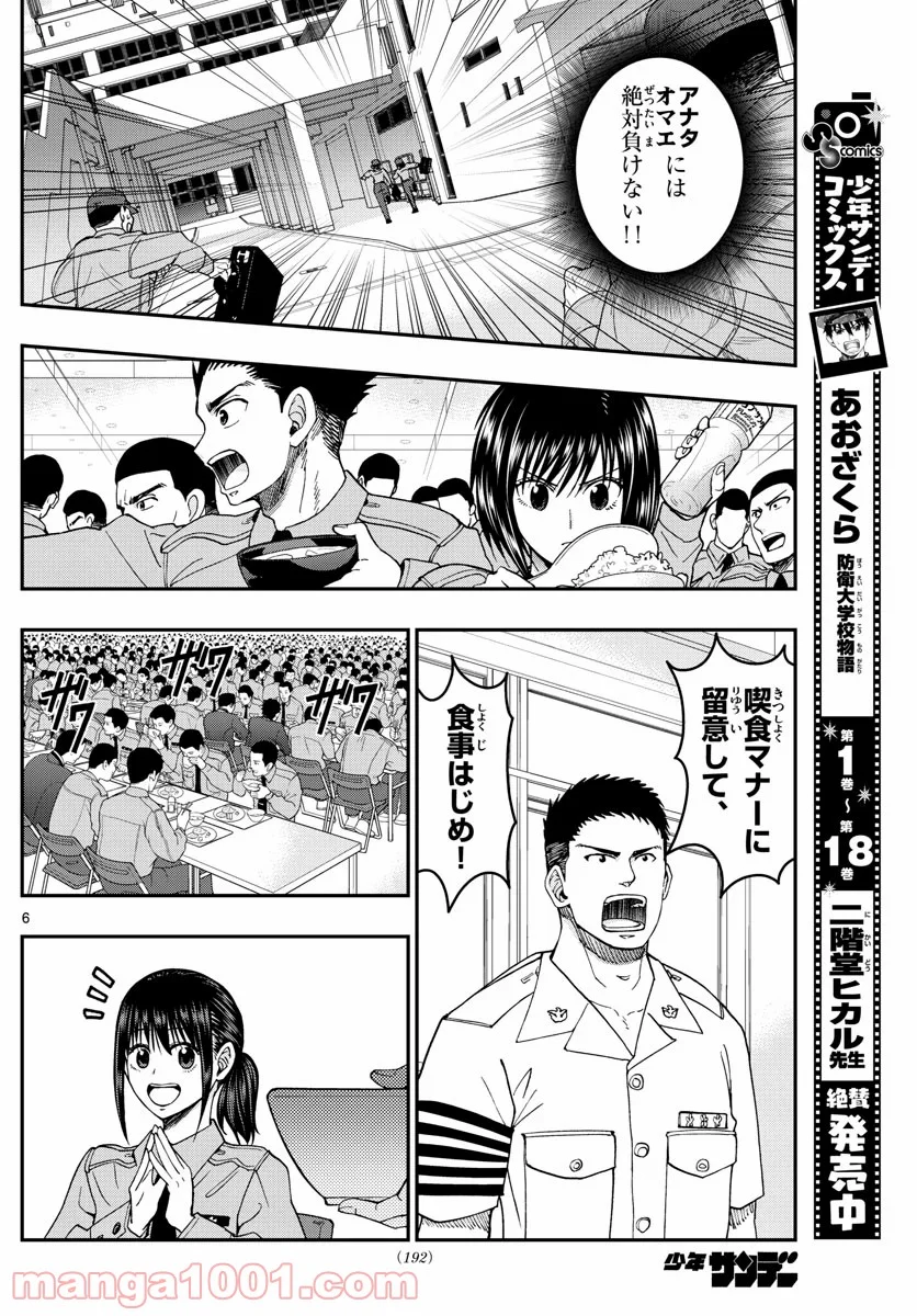 あおざくら 防衛大学校物語 第205話 - Page 6