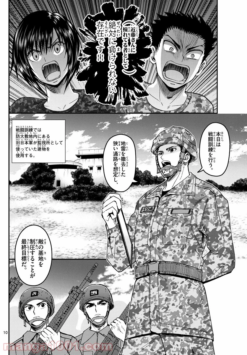 あおざくら 防衛大学校物語 第205話 - Page 10