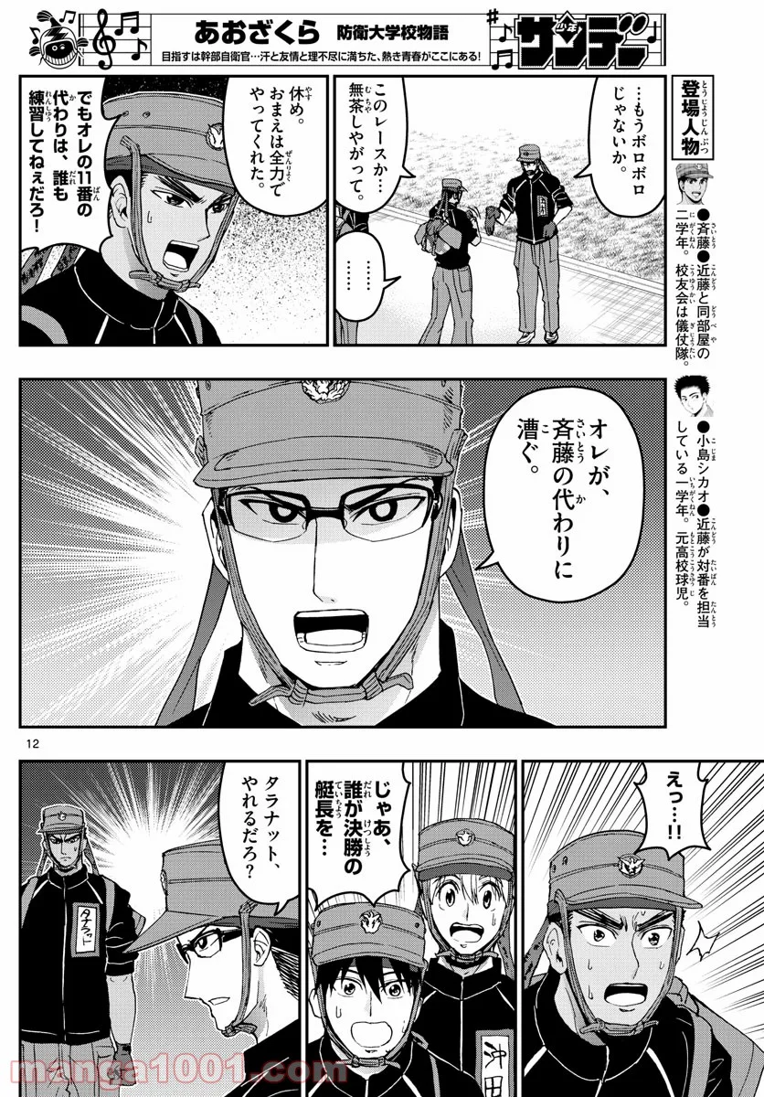 あおざくら 防衛大学校物語 第176話 - Page 11