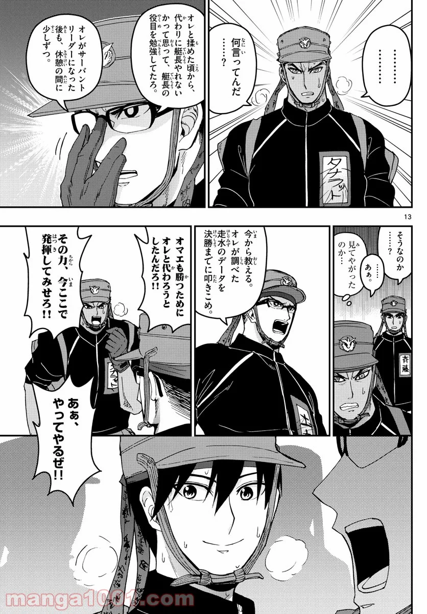 あおざくら 防衛大学校物語 第176話 - Page 12