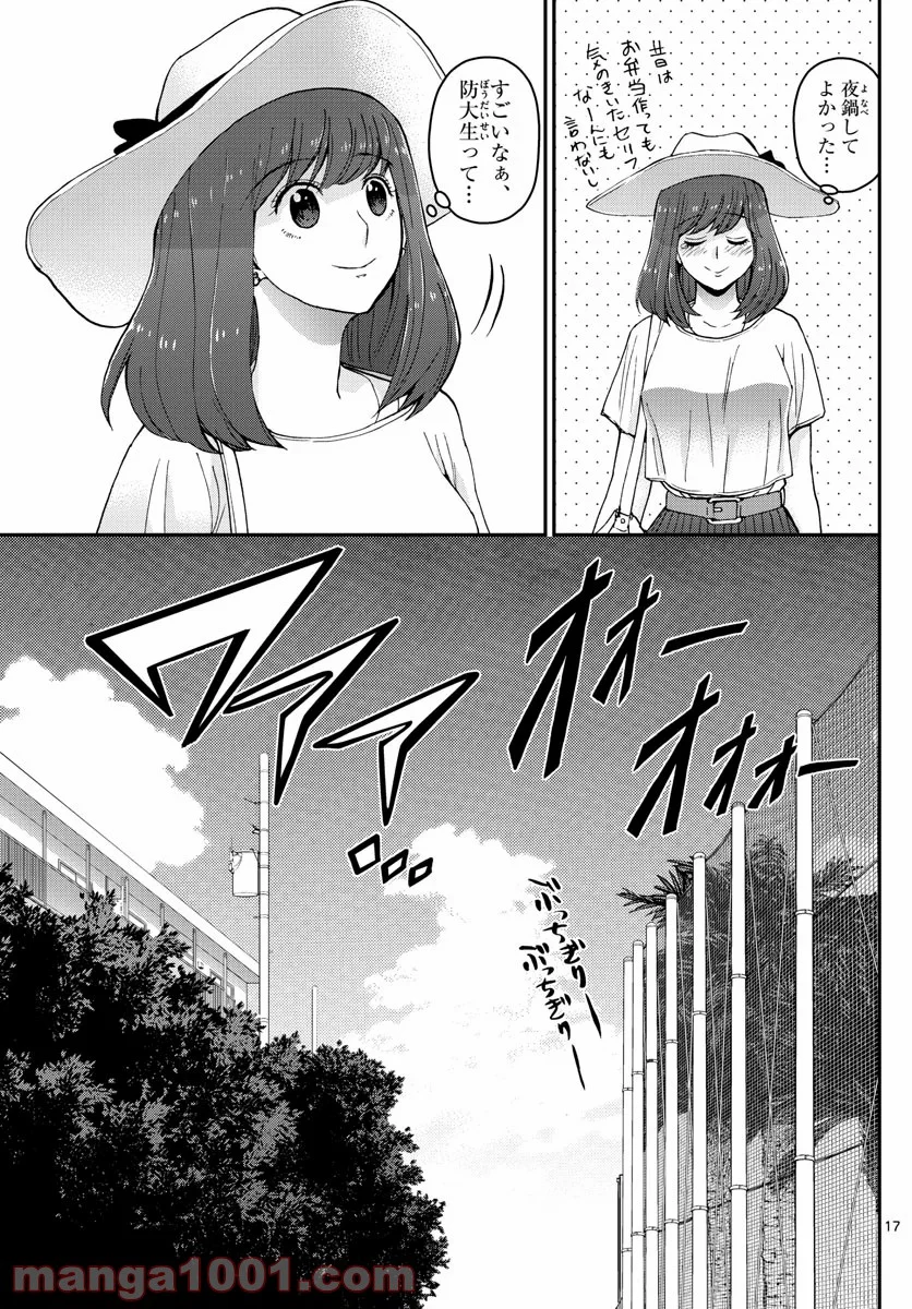 あおざくら 防衛大学校物語 第176話 - Page 16