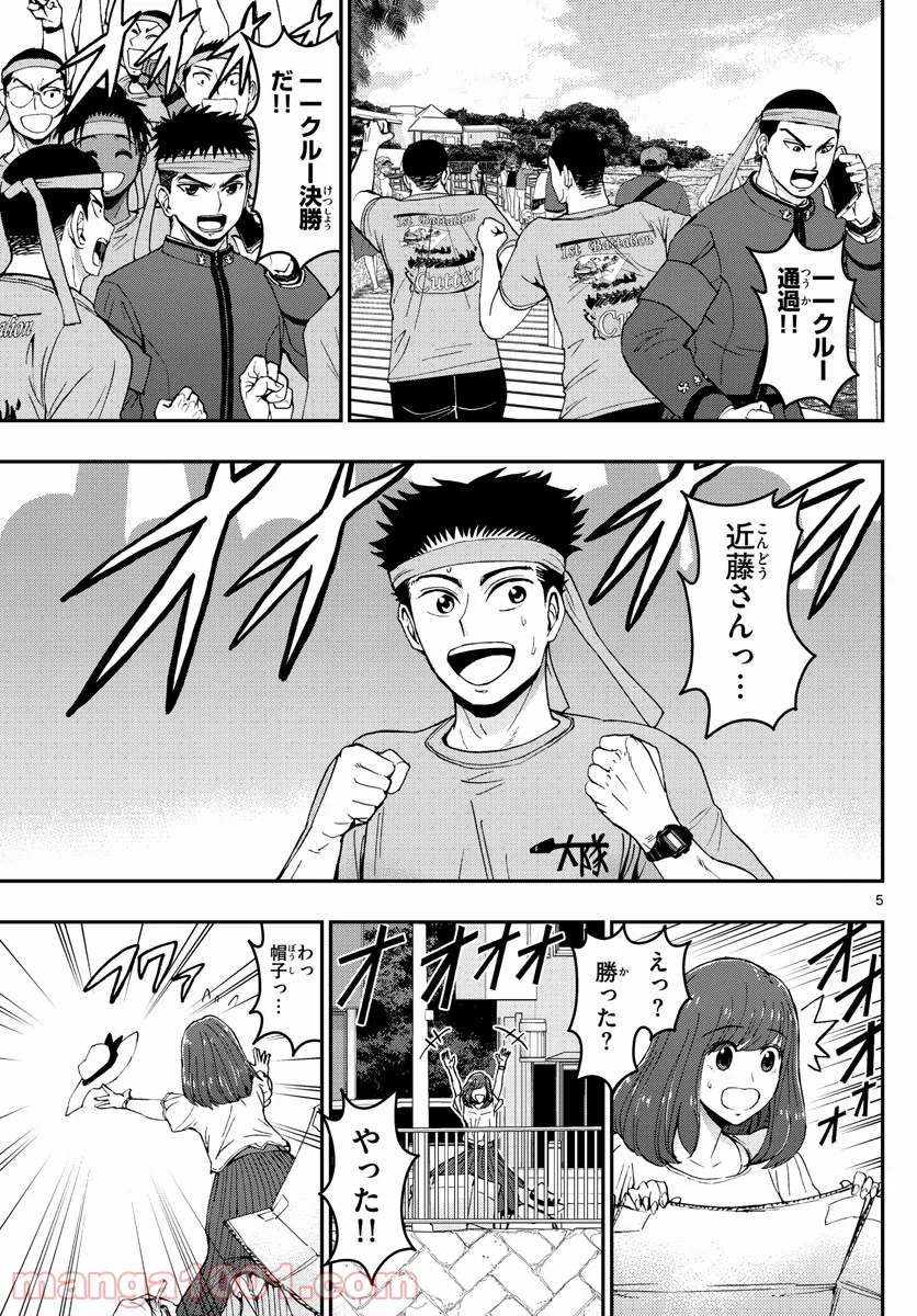 あおざくら 防衛大学校物語 第176話 - Page 4